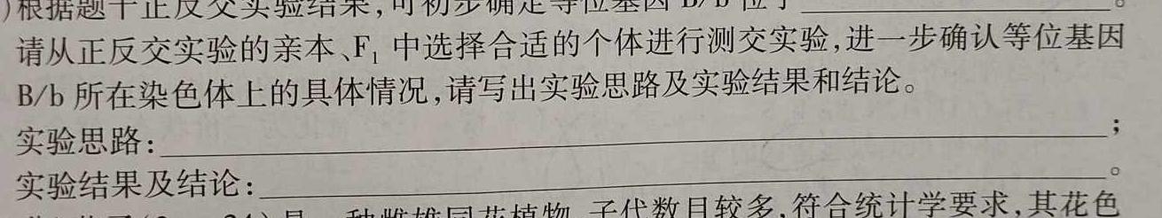 2023年秋季鄂东南省级示范高中教育教学改革联盟学校高二期中联考生物