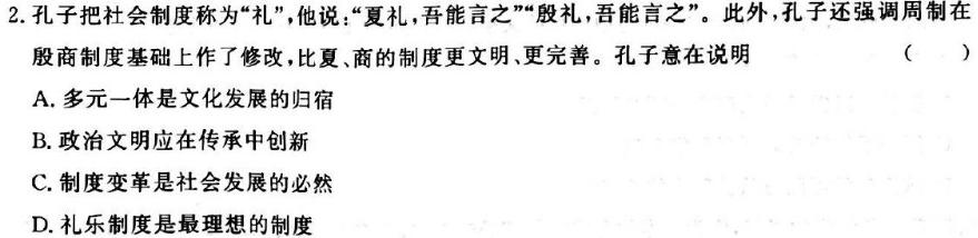 河北省沧衡八校联盟高三年级2023~2024学年上学期期中考试(24-138C)历史