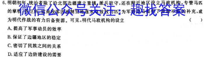 贵州金卷·贵州省普通中学2023-2024学年度八年级第一学期质量测评（二）历史