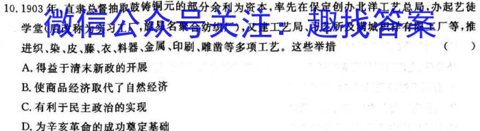卓越联盟·山西省2023-2024学年度高三年级上学期12月月考历史试卷