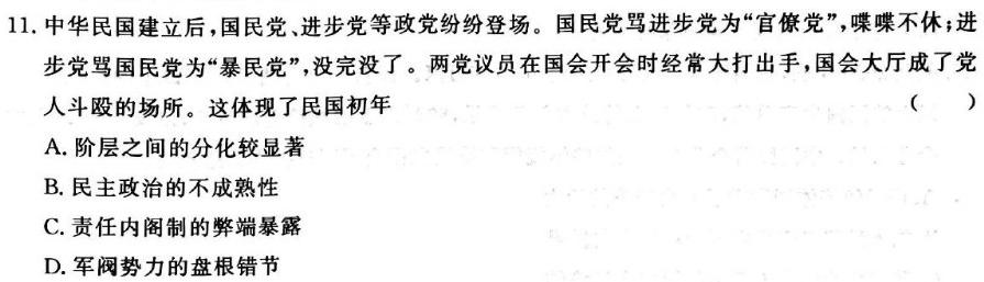 陕西省2023-2024学年度第一学期八年级期中质量调研（W）历史