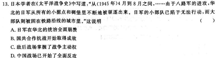 山东名校考试联盟2023-2024学年高一年级上学期期中检测(2023.11) 历史