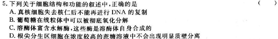 名校联考·贵州省2023-2024学年度秋季学期八年级（半期）质量监测生物