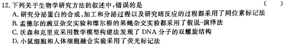 ［甘肃大联考］甘肃省2024届高三阶段检测10月联考生物