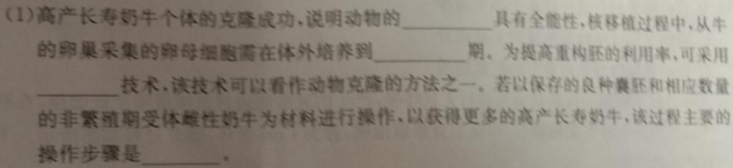 怀仁一中高三年级2023-2024学年上学期第三次月考(24222C)生物