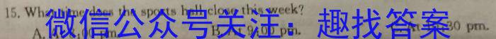 九师联盟2023-2024学年高二教学质量监测（期中）英语