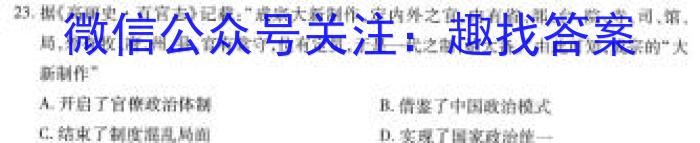山西省晋中市2023年10月份九年级检测试题（卷）历史