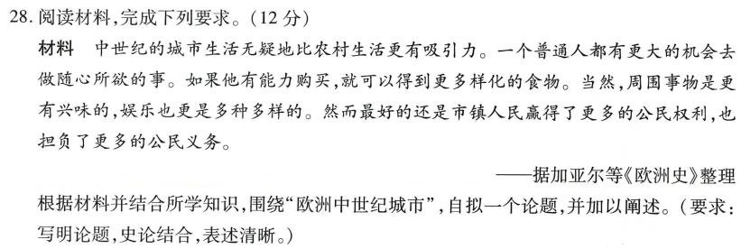 河南省2023-2024学年八年级上学期第一次月考质量检测历史