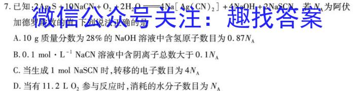 q［陕西大联考］陕西省2024届高三10月联考（10.27）化学