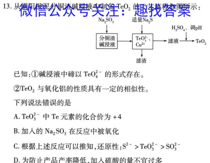 32024届广东省高三12月联考(24-188C)化学试题