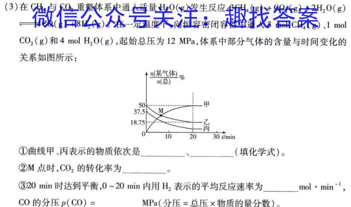 j2024高考名校导航金卷(三)化学