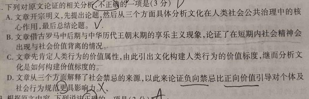 [今日更新]陕西省2023-2024学年七年级期中教学质量检测（B）语文试卷答案