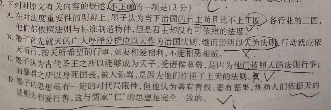 广东省2023~2024学年高二10月联考(24-74B)语文