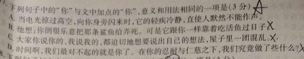 [今日更新]［河北省大联考］河北省2023-2024学年高二（上）期中考试（11月）语文试卷答案