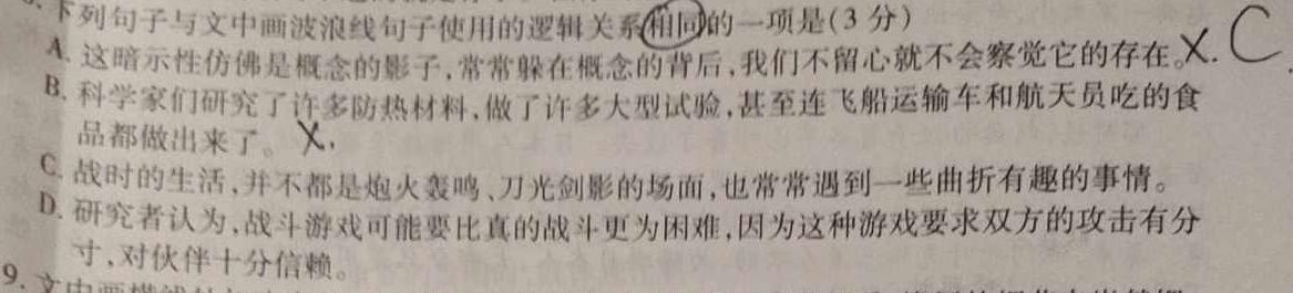 [今日更新]山西省吕梁市2023-2024八年级上学年期中阶段评估卷语文试卷答案