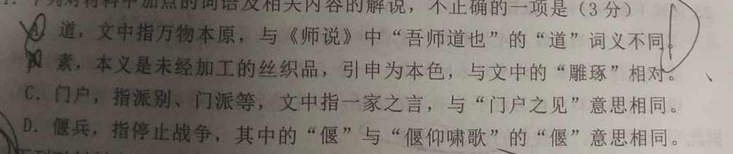河南省南阳地区2024届高三年级期中热身模拟考考试卷（11月）语文试卷 答案