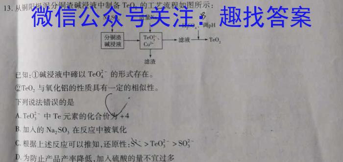 q2023学年顺德区普通高中高三教学质量检测（一）化学