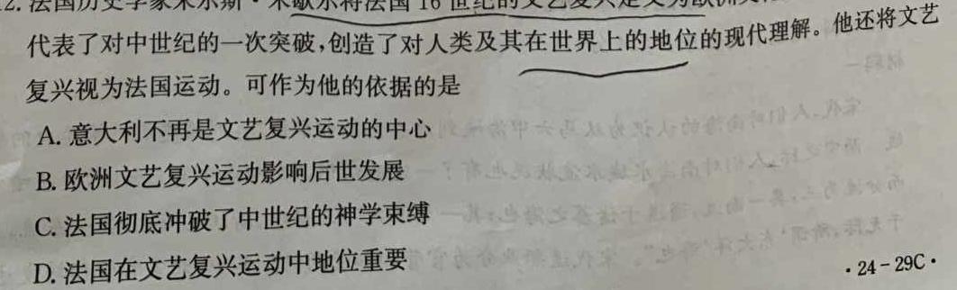 百校名师 2024普通高中高考模拟信息卷(三)历史