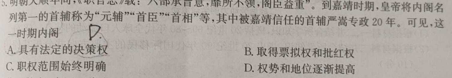 2023学年第一学期浙江省县域教研联盟高三年级模拟考试思想政治部分