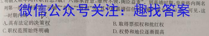 文海大联考2024届高三期中考试历史