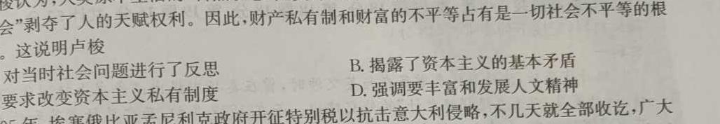 天一文化海南省2023-2024学年高三学业水平诊断(二)历史