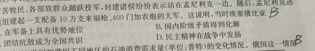 2023-2024学年辽宁省高三考试11月联考(24-131C)历史