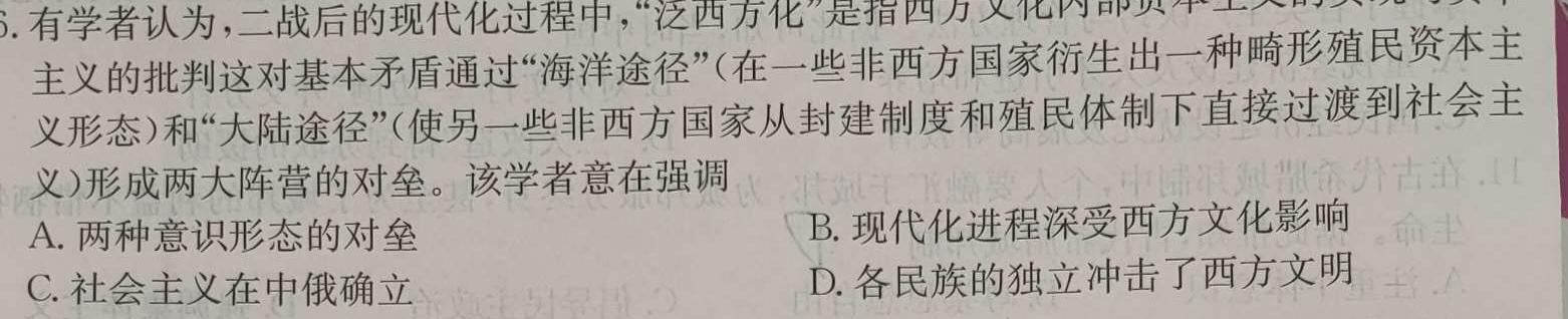 金科·新未来2023年秋季学期高二年级10月质量检测历史