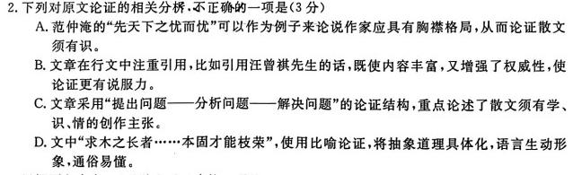 [今日更新]山西省吕梁市2023-2024八年级上学年期中阶段评估卷语文