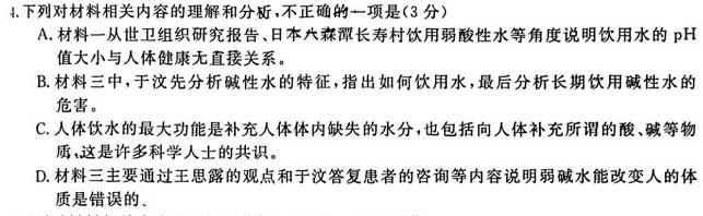 [今日更新]陕西省2024届高三阶段性检测卷(三)3(24156C)语文试卷答案