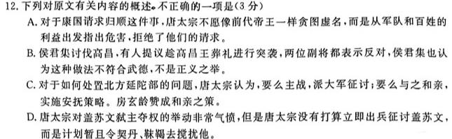 [今日更新]［贵州大联考］贵州省2024届高三年级上学期11月联考语文试卷答案