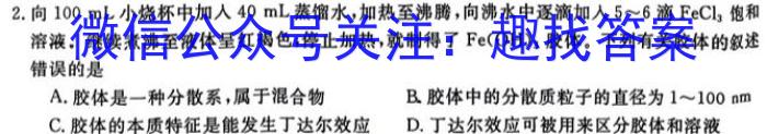 f辽宁省2023~2024学年度上学期高三高考适应性考试卷(243194D)化学