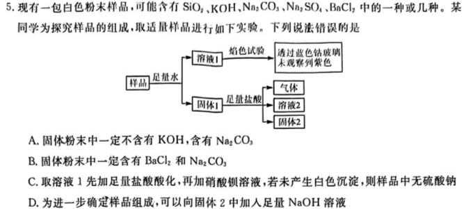 1河南省新乡市2023-2024学年八年级第一学期学习评价（2）化学试卷答案