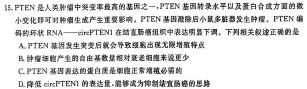 ［肇庆一模］肇庆市2024届高中毕业班第一次教学质量检测生物