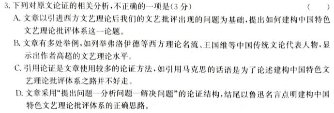 [今日更新]湖北省部分重点中学2024届高三第一次联考（11月）语文试卷答案