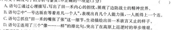 安徽省2023-2024学年度第一学期七年级期中素质教育评估试卷语文试卷 答案