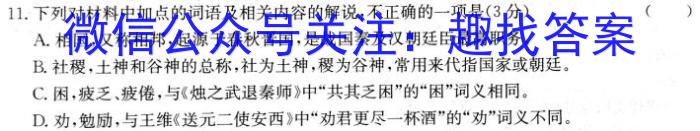 湖北省部分重点中学2024届高三第一次联考（11月）/语文