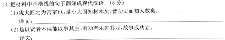 [今日更新]江西省赣州市2023-2024学年第一学期九年级期中质量检测语文试卷答案