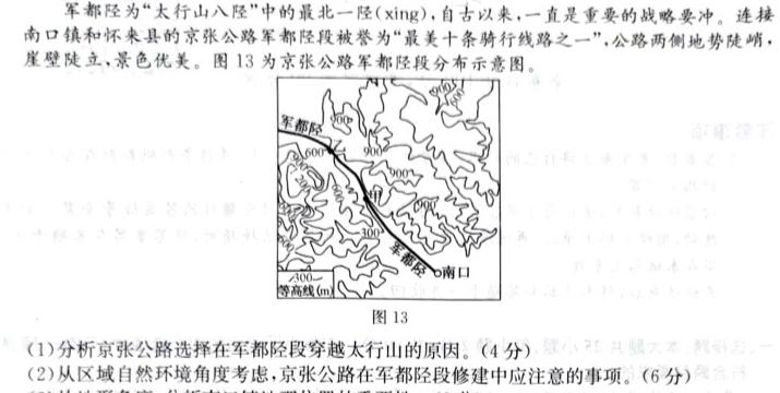 陕西省2024年九年级仿真模拟示范卷(SX)(六)地理试卷l