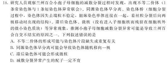 山西思而行 2023-2024学年高二11月期中考试生物