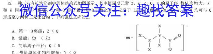 q［黑龙江大联考］黑龙江省2024届高三年级上学期10月联考化学