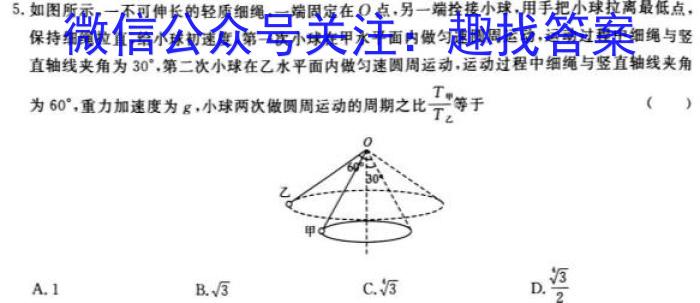 河南省2023~2024学年度九年级综合素养评估R-PGZX C HEN(一)1物理`