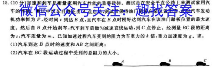 衡水金卷先享题·月考卷 2023-2024学年度上学期高二年级三调考试物理`