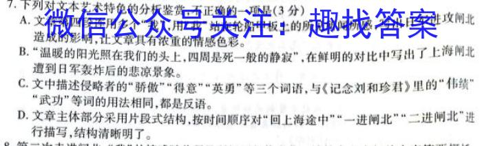 兵团地州学校2023-2024学年高一年级第一学期期中联考语文