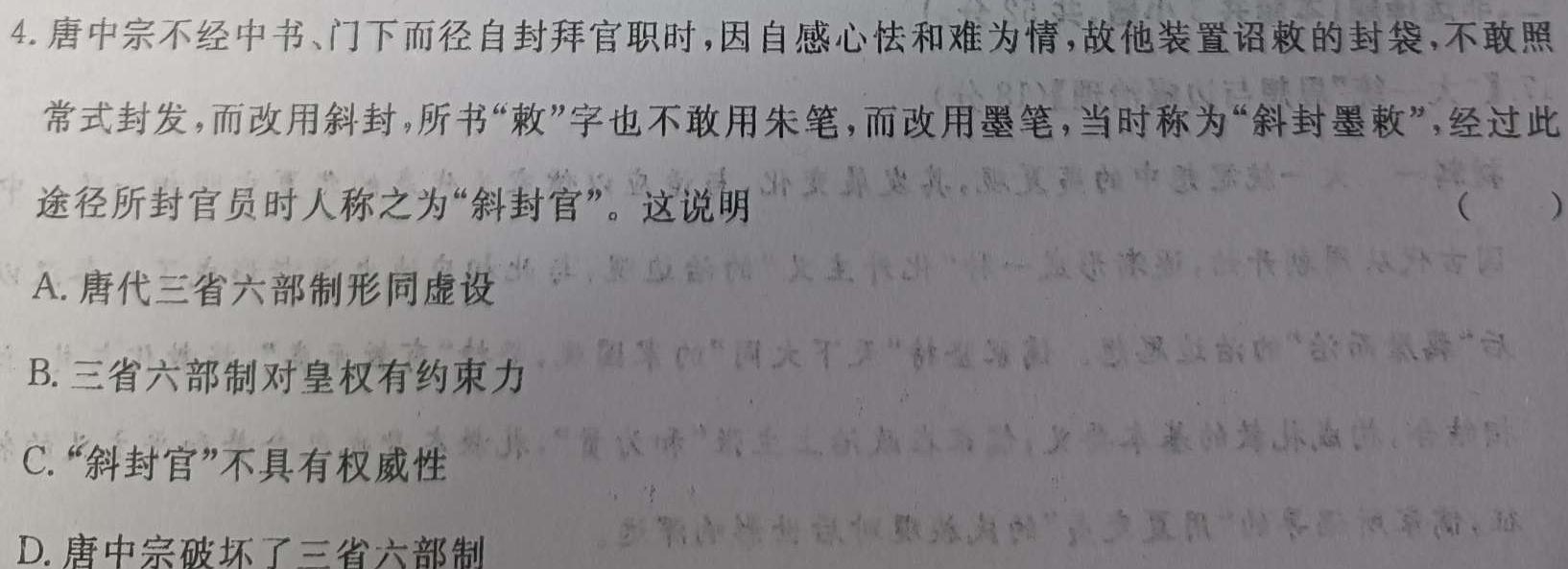 国考1号6·第6套·2024届高三阶段性考试(三)历史