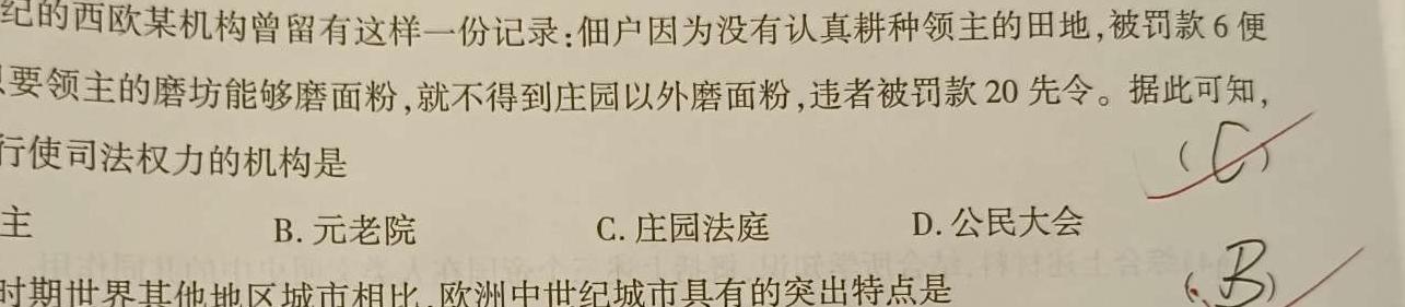 天一大联考 2023-2024学年安徽高二(上)期中考试 皖豫名校联盟&安徽卓越县中联盟历史