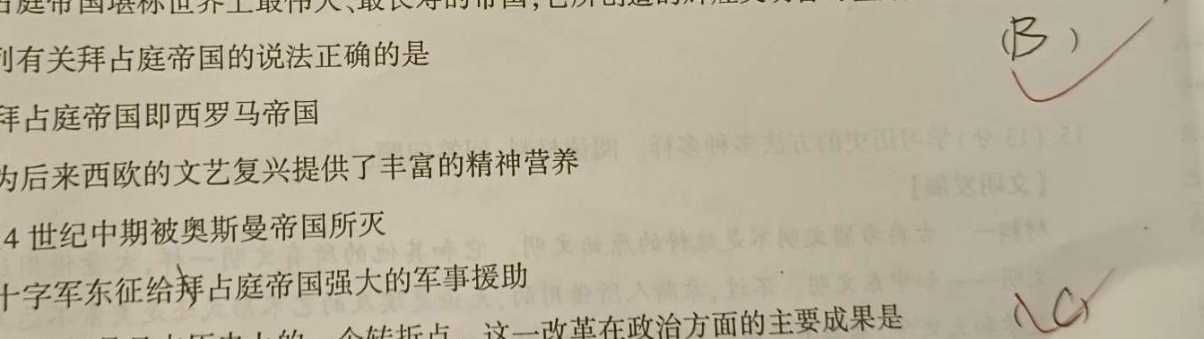 【精品】河北省唐山市十县一中联盟2023-2024学年高二上学期11月期中考试思想政治