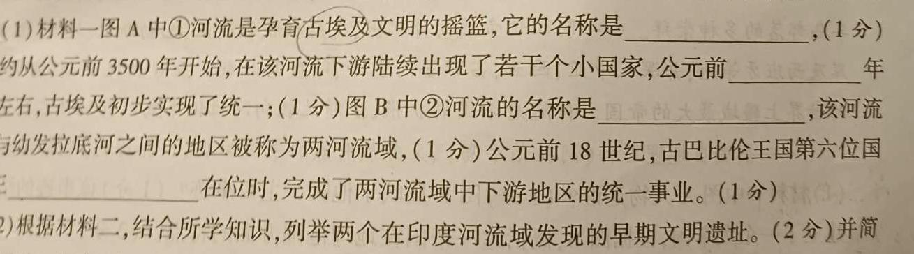 2023-2024学年云南省高二期中考试卷(24-118B)历史