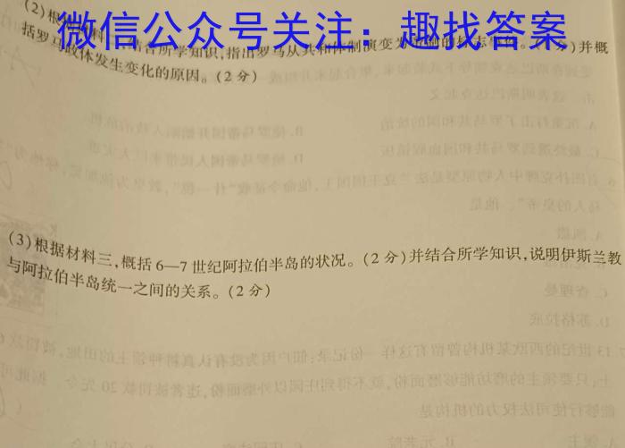 2023-2024学年广东省高二12月联考(24-206B)历史