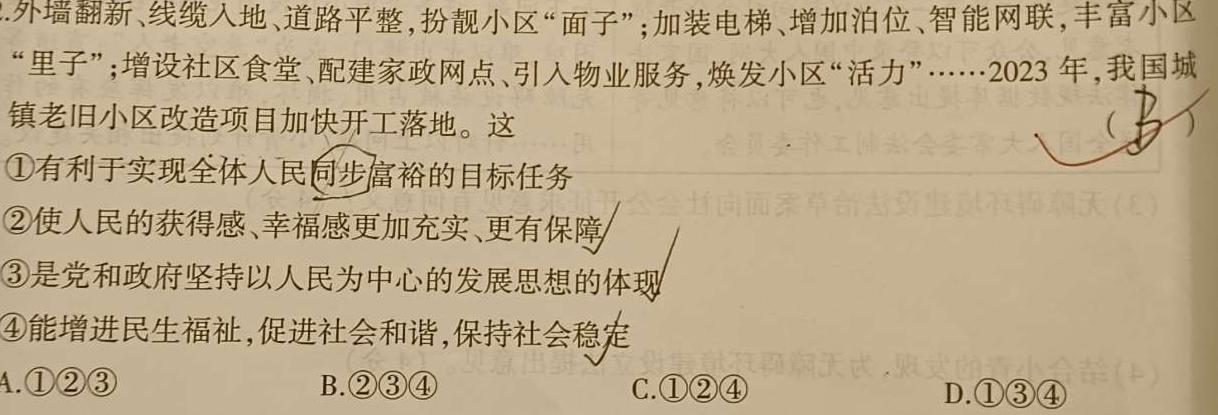 2024年江西省中考信息卷(一)1思想政治部分