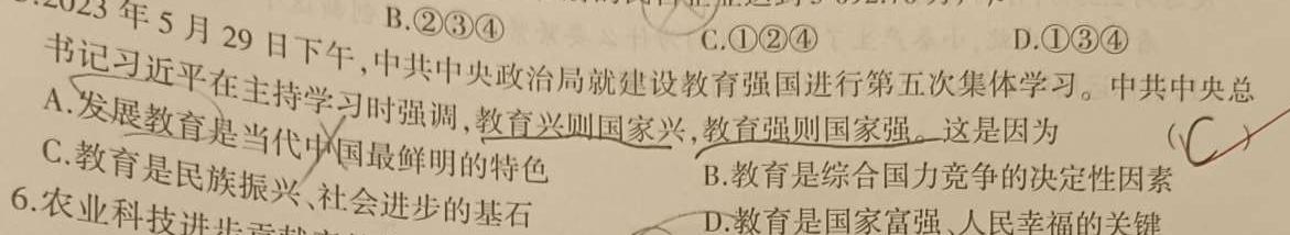 广西2024年春季期高一年级期末教学质量监测(24-581A)思想政治部分